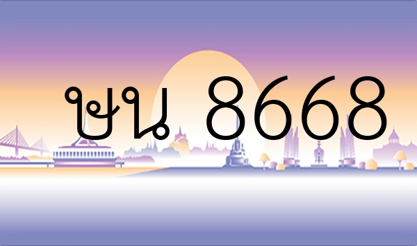 ษน 8668